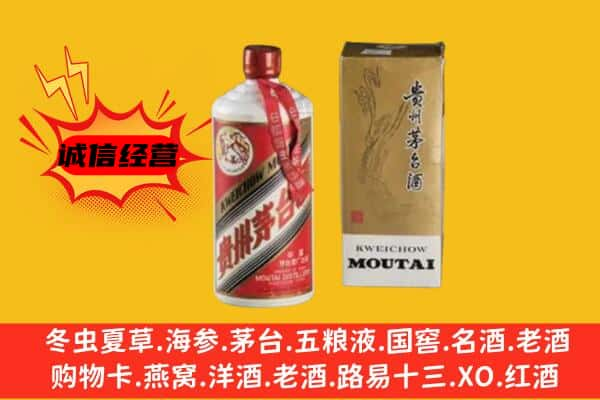 天宁区上门回收铁盖茅台酒