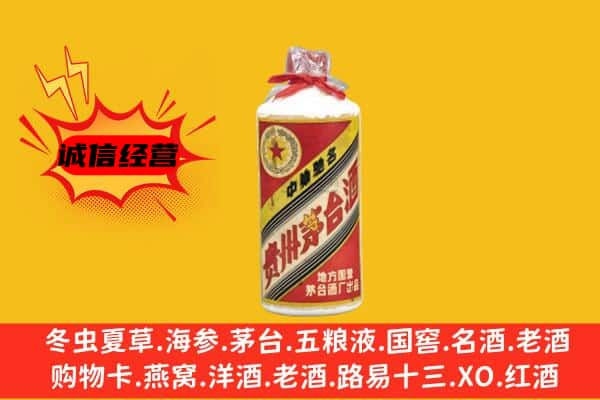 天宁区上门回收五星茅台酒